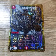 デュエルマスターズ　ゴゴゴブランド　スペシャルバージョン　シク デュエルマスターズ】シークレット)“轟轟轟”ブランド | トレカ