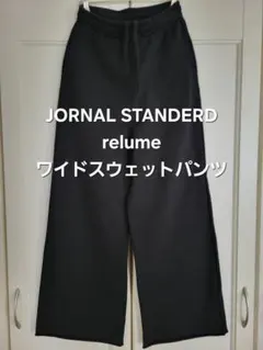 ワイドスウェットパンツ ジョガーパンツ