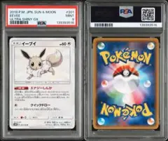 イーブイ S PSA9 色違い ウルトラシャイニー 2026年最新】イーブイ 色違いの人気アイテム - メルカリ