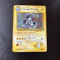 マチスのレアコイル ☆ ジム拡張第1弾 リーダーズスタジアム 特価 旧裏