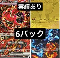 インフェルノX　8.67g他 6パック　ポケカ