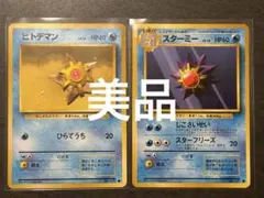 旧裏 スターミー LV.31 ☆ 拡張パック第3弾 めざめる伝説 進化セット
