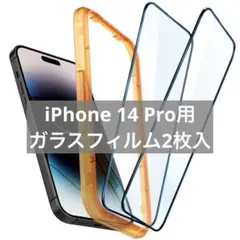 ⭐️未使用品⭐️ iPhone 14 Pro 用 ガラスフィルム(2枚入り)