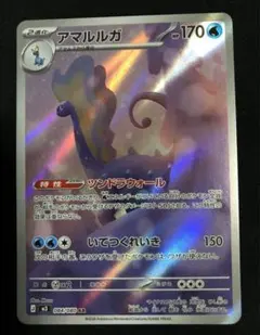 アマルルガ　ar