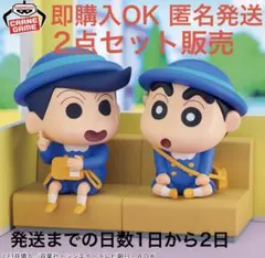 【2点セット販売】クレヨンしんちゃんなかよしメモリーズ～幼稚園にいくゾ～風間くん