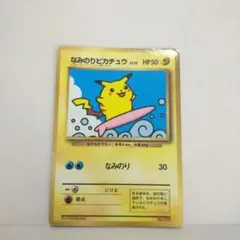 2026年最新】なみのりピカチュウ 旧裏の人気アイテム - メルカリ