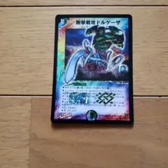 2026年最新】剛撃戦攻ドルゲーザの人気アイテム - メルカリ