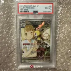 PSA10リーリエのアブリボン AR スカーレット&バイオレット 拡張パック