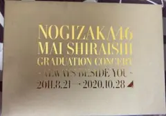 新品】白石麻衣 卒業コンサート［DVD ］【完全生産限定盤】 - メルカリ