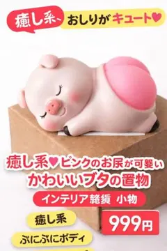 ブタちゃんの置物 可愛いブタちゃん 2匹 - メルカリ