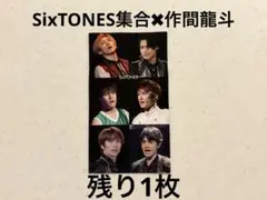 Myojo 厚紙　デタカ　SixTONES 松村北斗　ACEes 作間龍斗