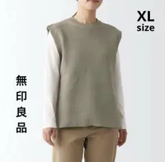 無印良品 大きいサイズ 軽くて型崩れしにくい ニットベスト グレイッシュブラウン