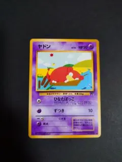 ヤドン ○ 第4弾拡張パック ロケット団 ポケモンカード 旧裏 3枚