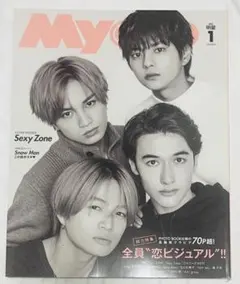 SexyZone  セクゾ  Myojo 2020年1月号