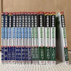 公務員試験 学習参考書