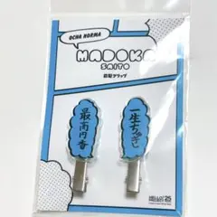 OCHA NORMA 斉藤円香 前髪クリップ ヘアクリップ