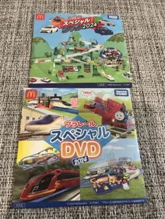 プラレール・トミカ スペシャル DVD 2024