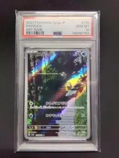 コダック AR[SV2a 175/165]「ポケモンカード151」) PSA10 PSA10】コダック AR ポケモンカード151 SV2a 175/165 - メルカリ