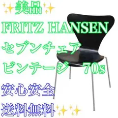 Fritz Hansen セブンチェア 1970年 ヴィンテージのサムネイル