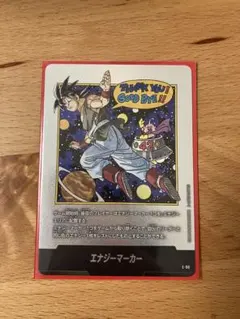 エナジーマーカー　銀　E-90 漫画ブースター