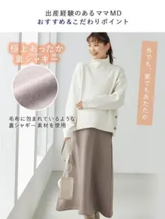 3704 エンジェリーベ　あったか　スカート　マタニティ　授乳服　産前　産後