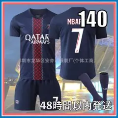 140cm 25-26年 ユニフォーム エムバペ パリサンジェルマン レプリカ