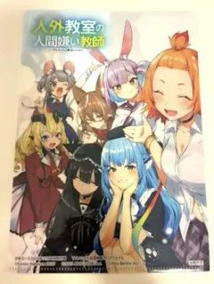 2025年最新】人外教室の人間嫌い教師の人気アイテム - メルカリ