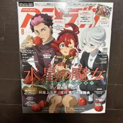 即購入可 アニメディア 2019年10月号 - メルカリ
