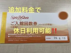 【追加料金で休日も！】スパラクーアベーシック料金回数券　3回分！サ道 その他のサムネイル