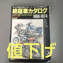 絶版車カタログ 1960-1990 3冊セット 英知出版 旧車 当時物 昭和