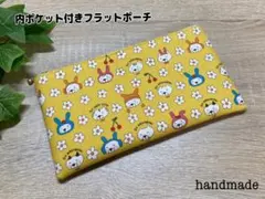 ハンドメイド 内ポケット付きフラットポーチ