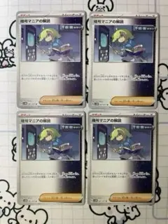 暗号マニアの解読　4枚　535