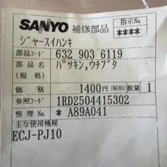サンヨー　炊飯器　パッキン　部品のサムネイル