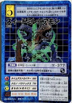 旧デジモンカード　WS-3 ズィードミレニアモン　プロモ