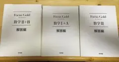 Focus Gold 4th Edition 数学Ⅱ+B、Ⅰ+A、Ⅲ