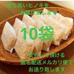 熊本県産ヒノキ　ひのきおがくず　ヒノキチップ無添加　無着色　無垢材　10袋