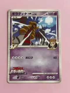 ポケモンカード アルセウス超克の時空へ PROMO ギラティナM LV.70