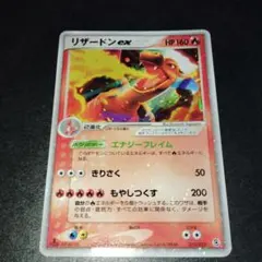 リザードンex 012/052　ポケモンカード