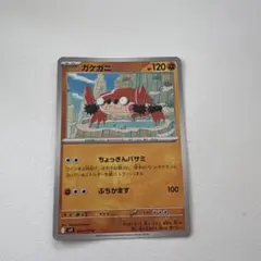 ガケガニ MEGA スタートデッキ100 バトルコレクション 421/742のサムネイル