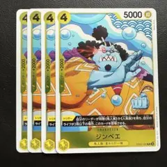 ジンベエ R 黄 4枚 ワンピースカードE1136