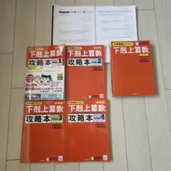 下剋上算数全セット　11冊 下剋上算数 攻略本 難関校受験編 stage1 | 桜井信一, 馬渕教室 |本