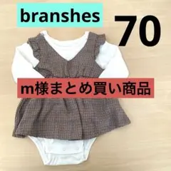 【branshes】m様おまとめ買い専用