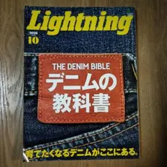 2026年最新】ヴィンテージデニムの教科書 lightningの人気アイテム