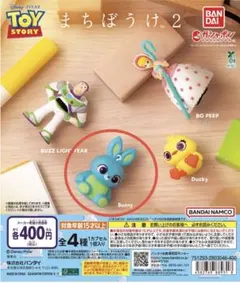 トイストーリー　まちぼうけ2 Bunny バニー　ガチャガチャ