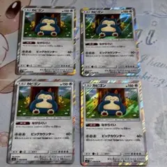 ポケモンカードゲーム　カビゴン　ながらぐい　カナヘイ