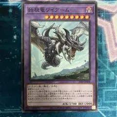 2026年最新】遊戯王 始祖竜ワイアームの人気アイテム - メルカリ