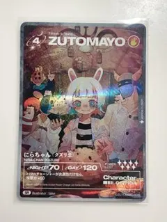 覚醒・らにちゃん 形 ズトマヨカード ずっと真夜中でいいのに ずとまよ