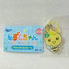 しずくちゃん アクリルめじるしチャーム ハニーちゃん