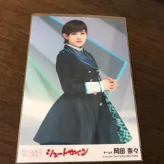 岡田奈々　ワイドチェキ　直筆サイン　コメント入り 岡田奈々 直筆サイン&似顔絵&メッセージ