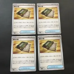 ポケモンカード 変化の書 4枚セット　ニンジャスピナー